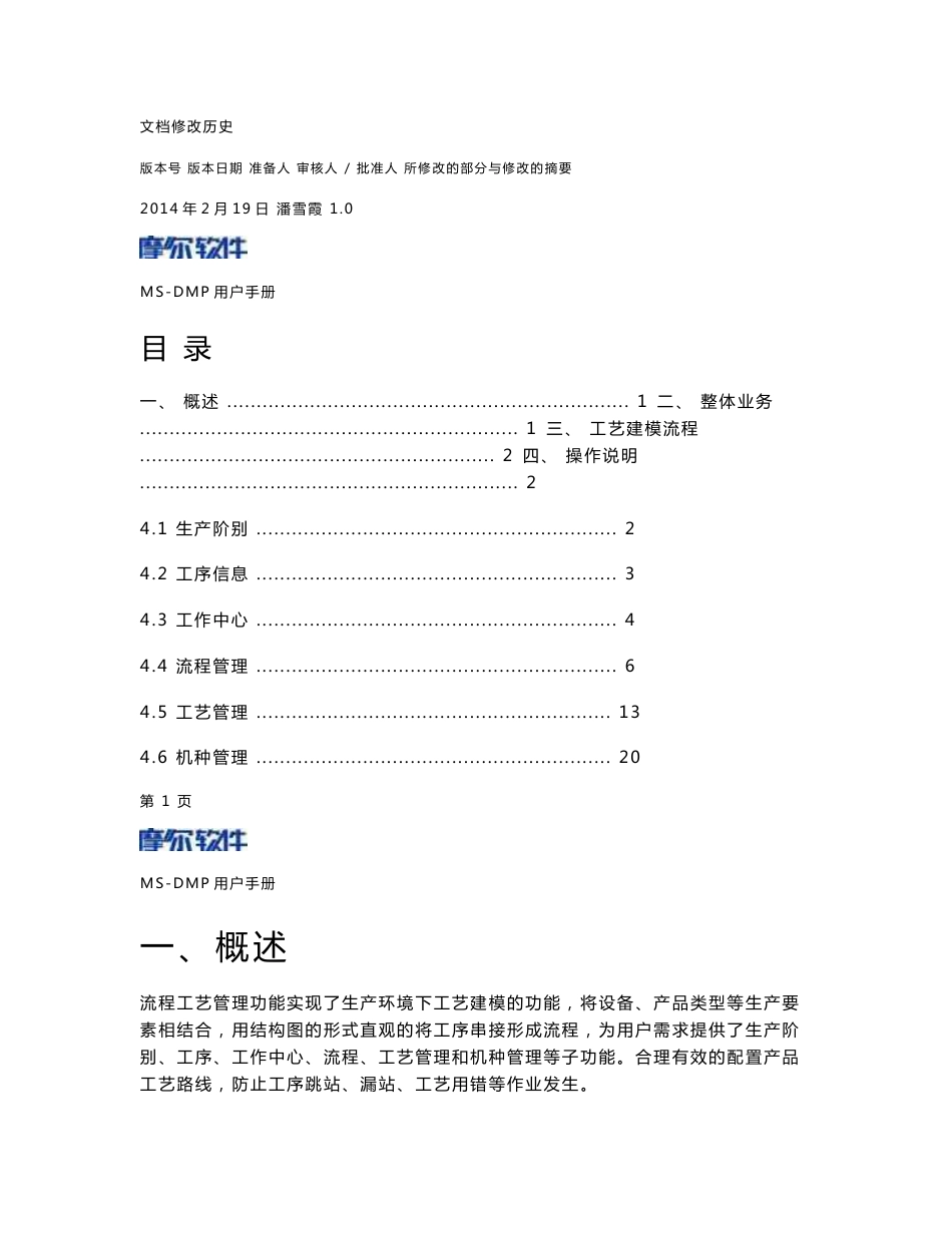 mes操作手册mes-04流程工艺用户手册_第2页