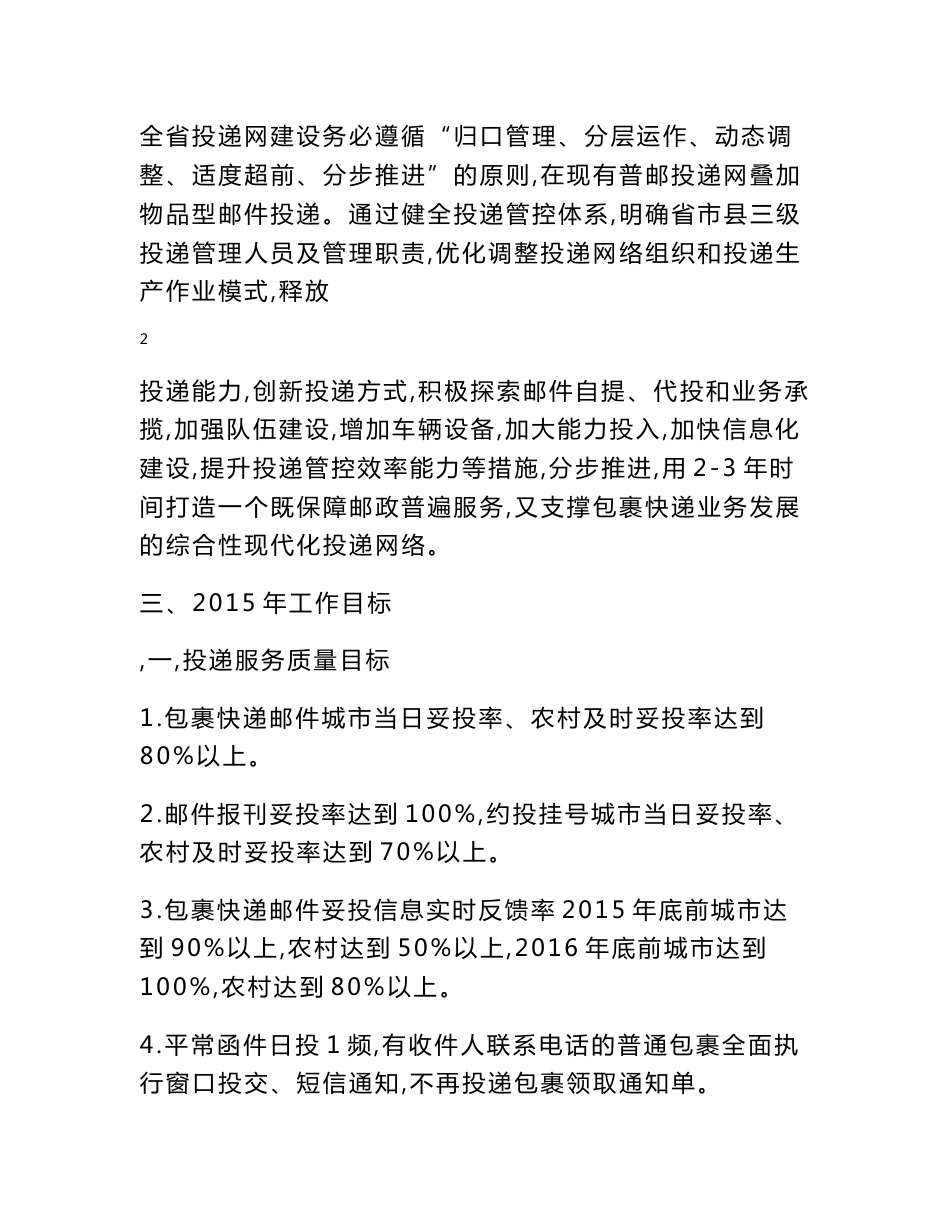 河南省邮政投递建设优化指导方案7_第3页