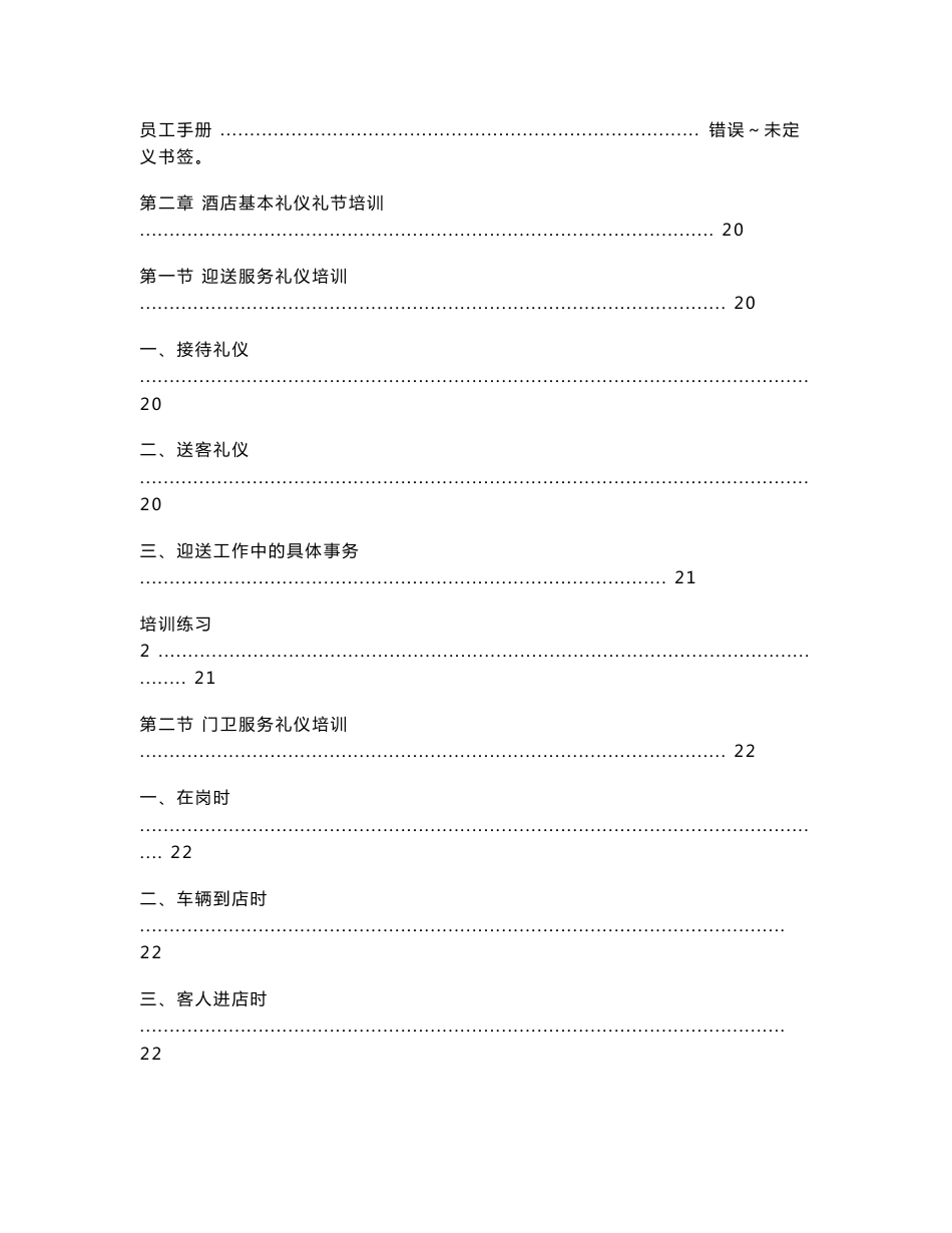 星级酒店培训资料_2_第2页