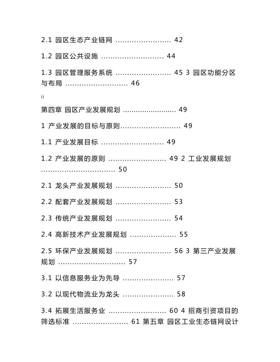 江苏现代化生态工业园区建设规划可行性研究报告_第3页