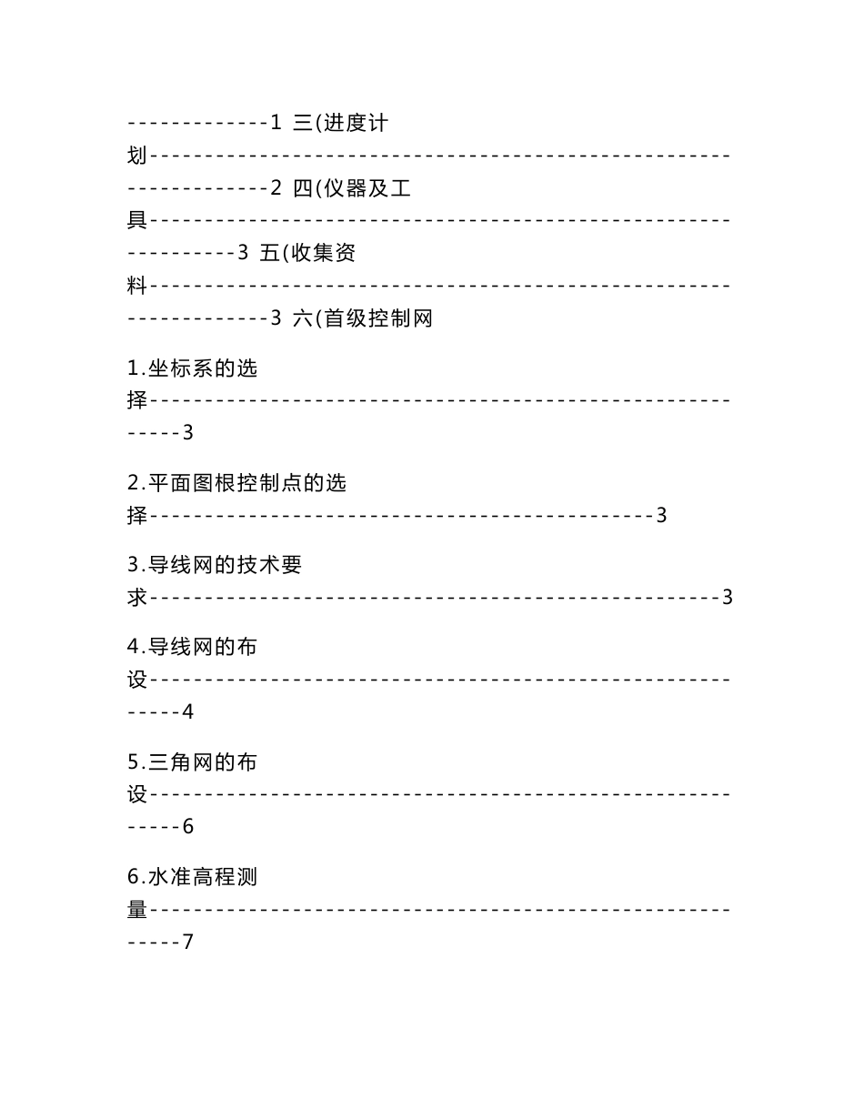 测绘学基础课程设计_第2页