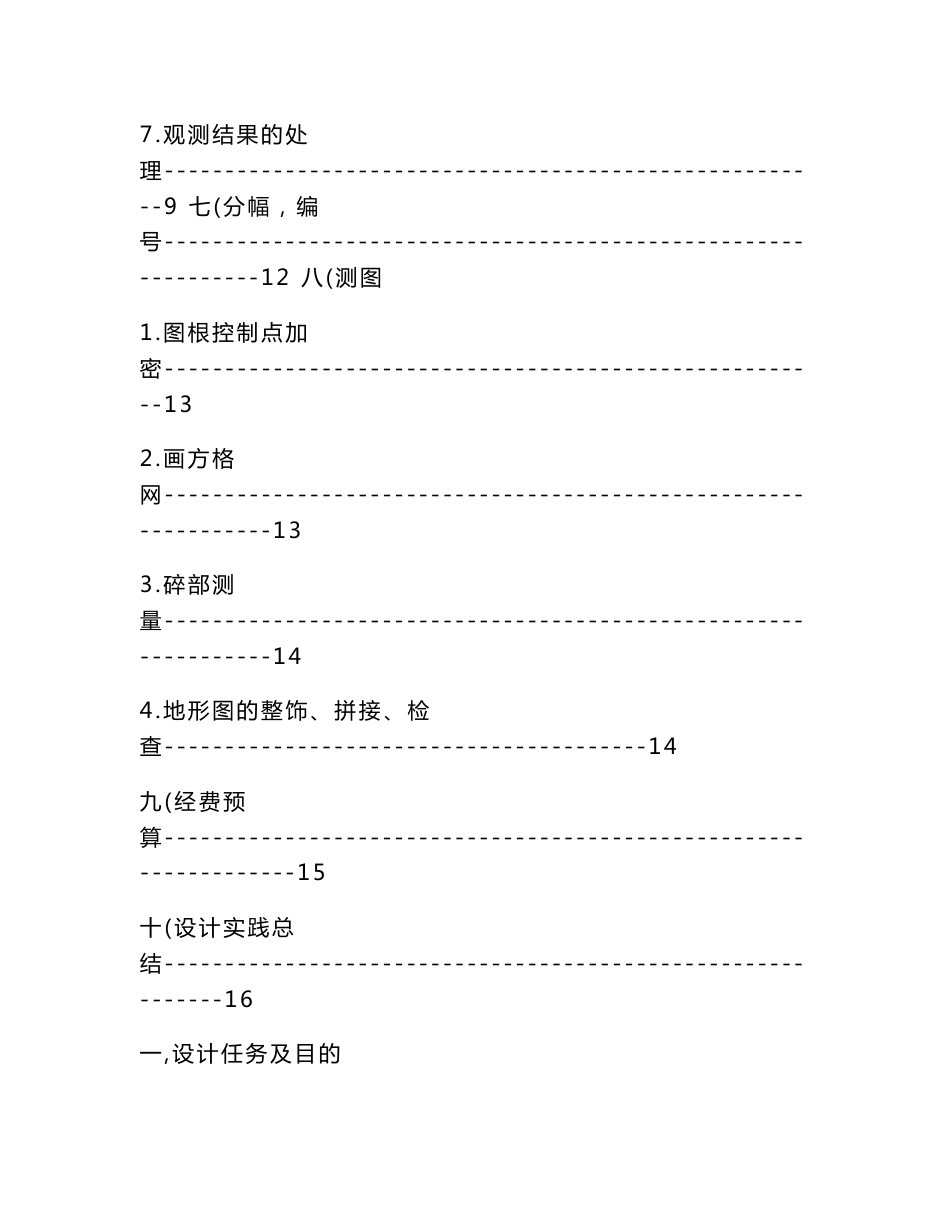 测绘学基础课程设计_第3页