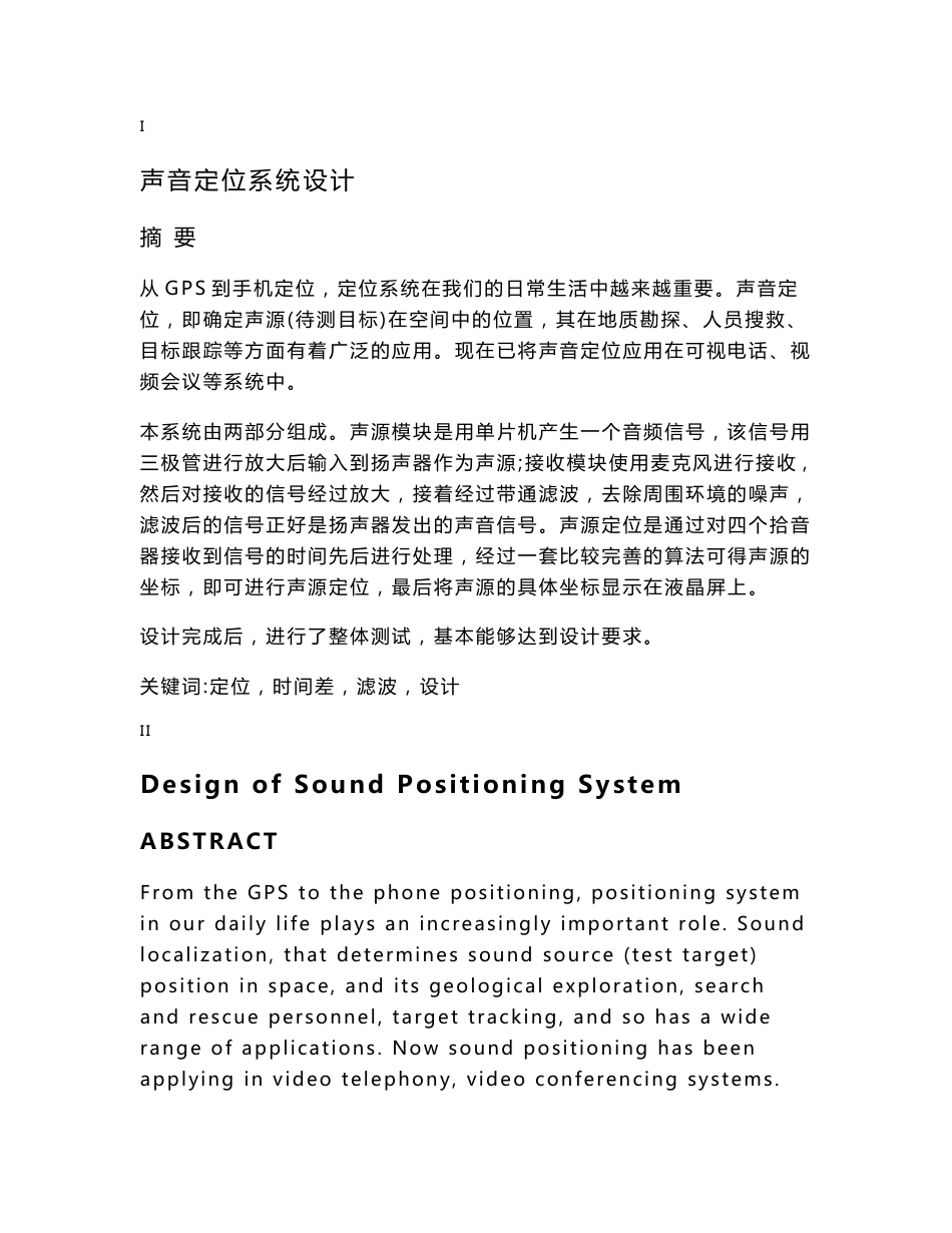 声音定位系统设计_第1页