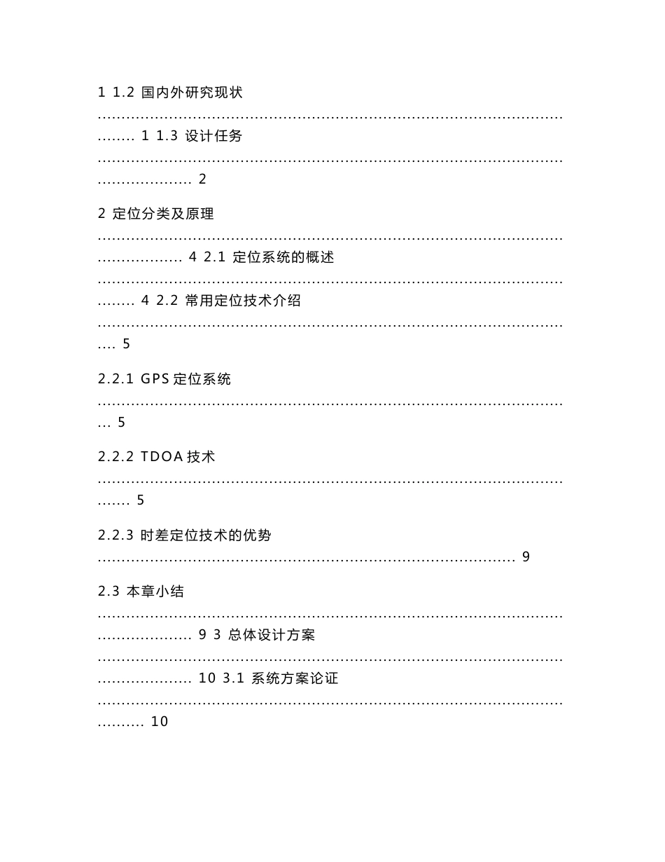 声音定位系统设计_第3页