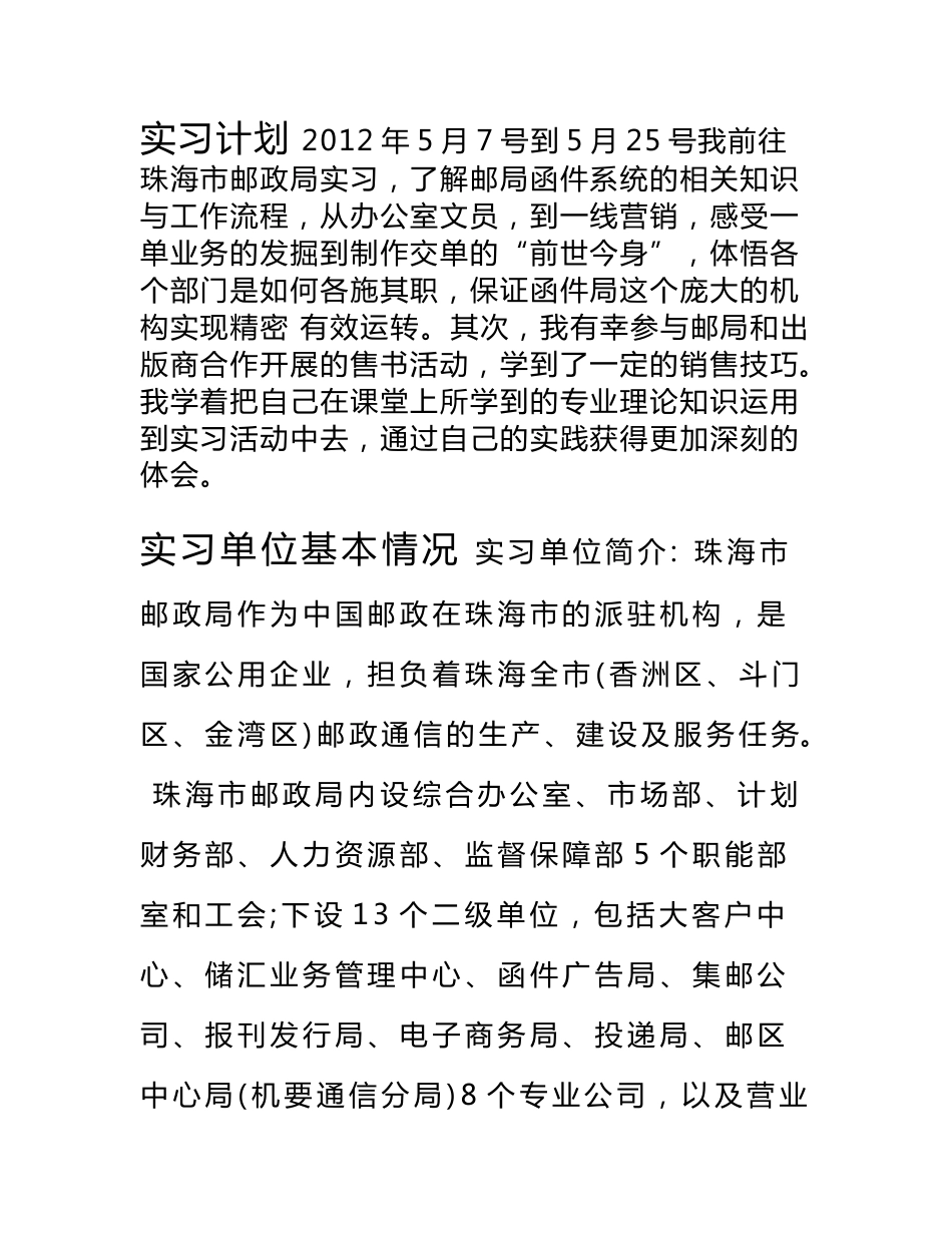 邮政实习日记与实习报告_第1页