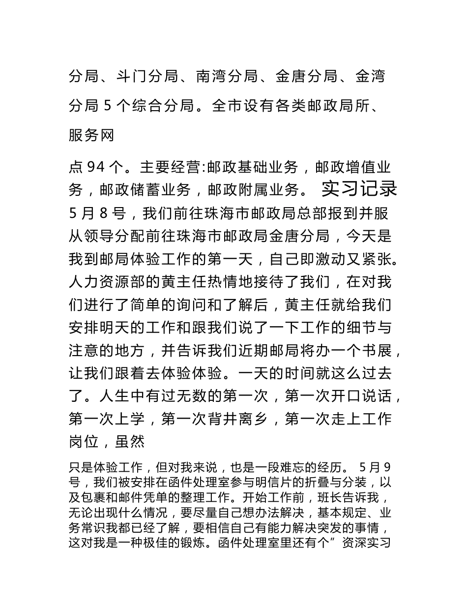 邮政实习日记与实习报告_第2页