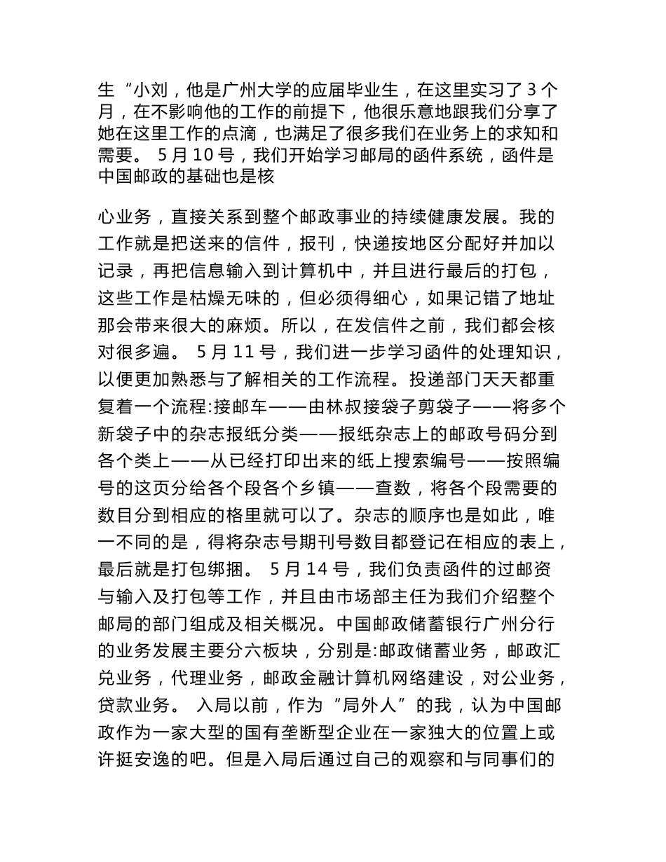 邮政实习日记与实习报告_第3页