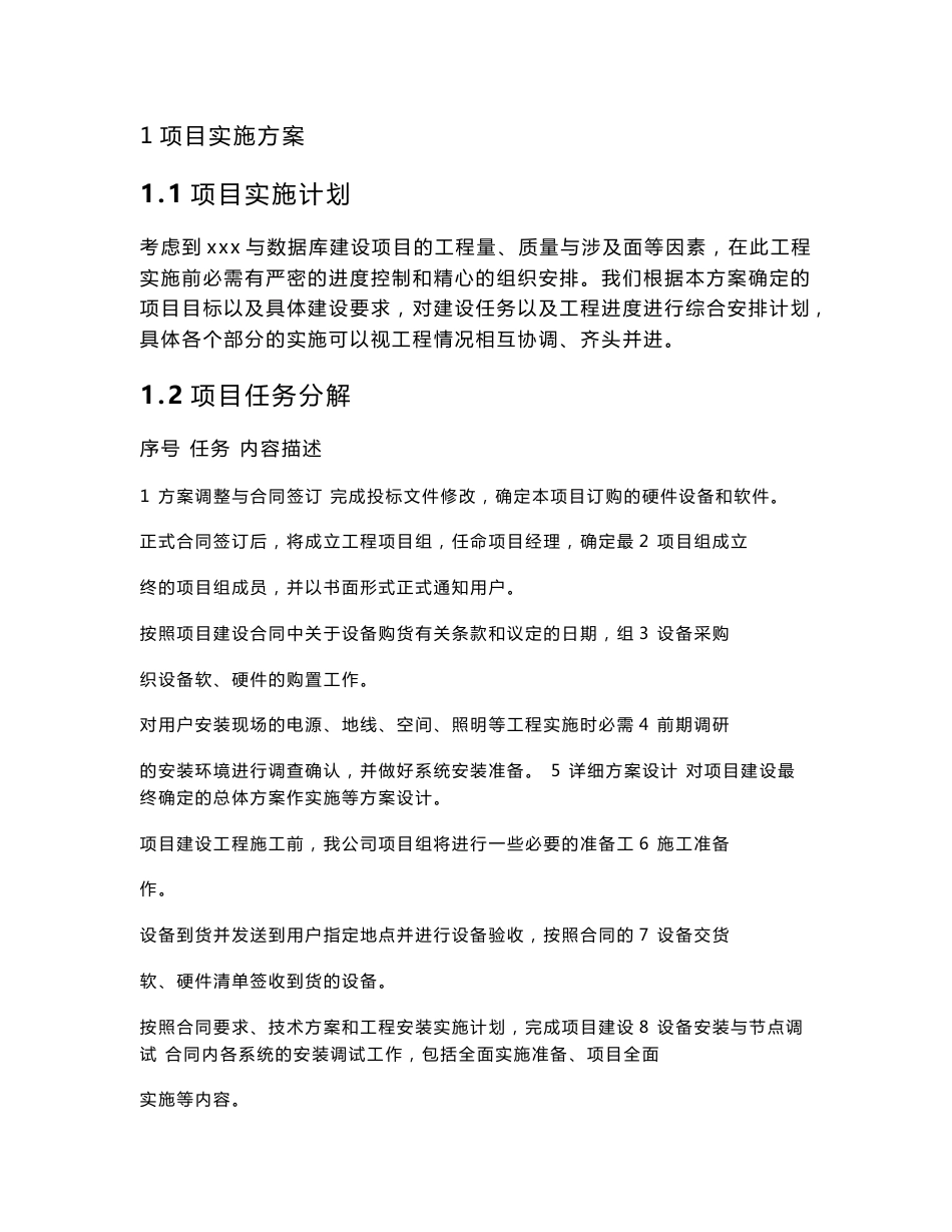 服务器存储网络安全设备项目实施方案_第1页