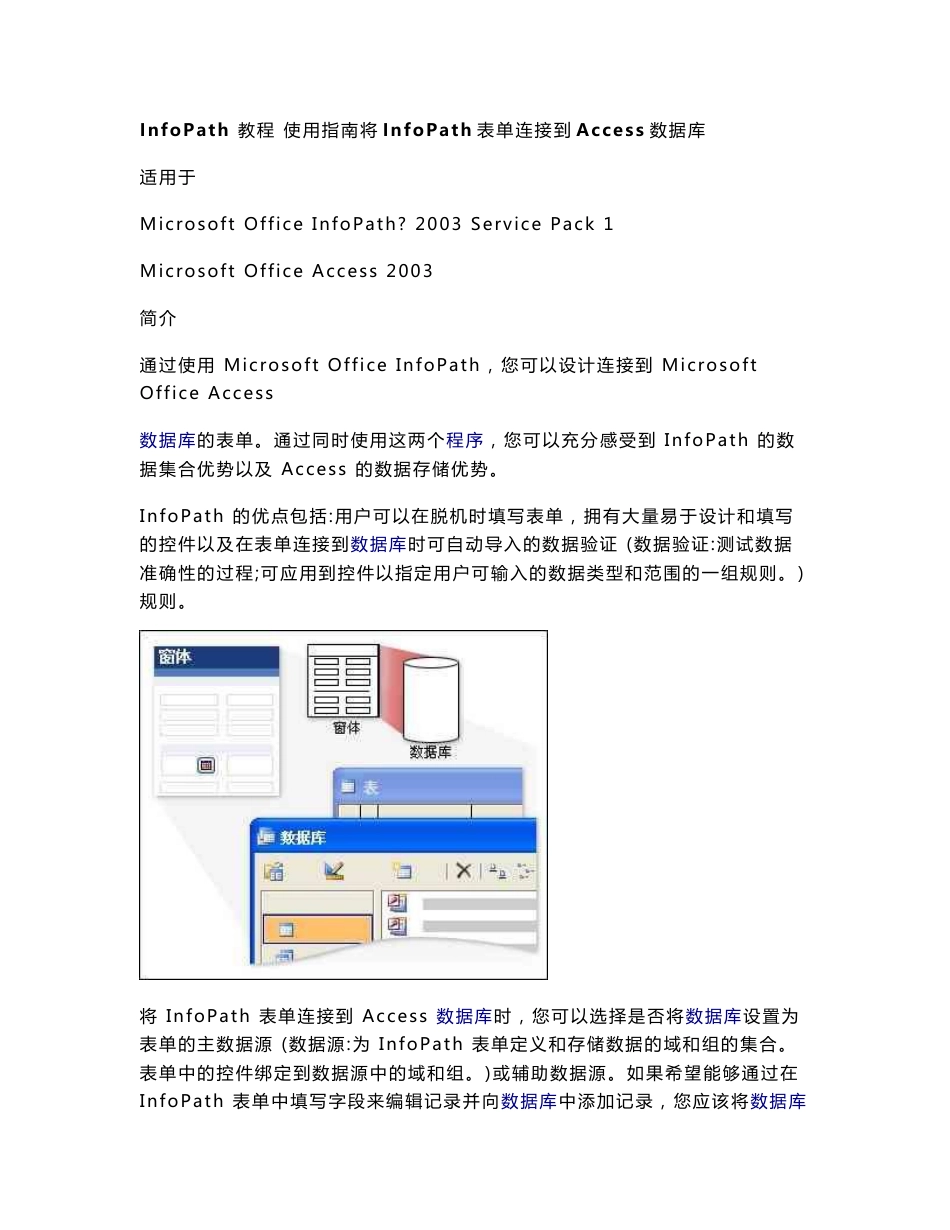 InfoPath 教程 使用指南将InfoPath表单连接到Access数据库_第1页