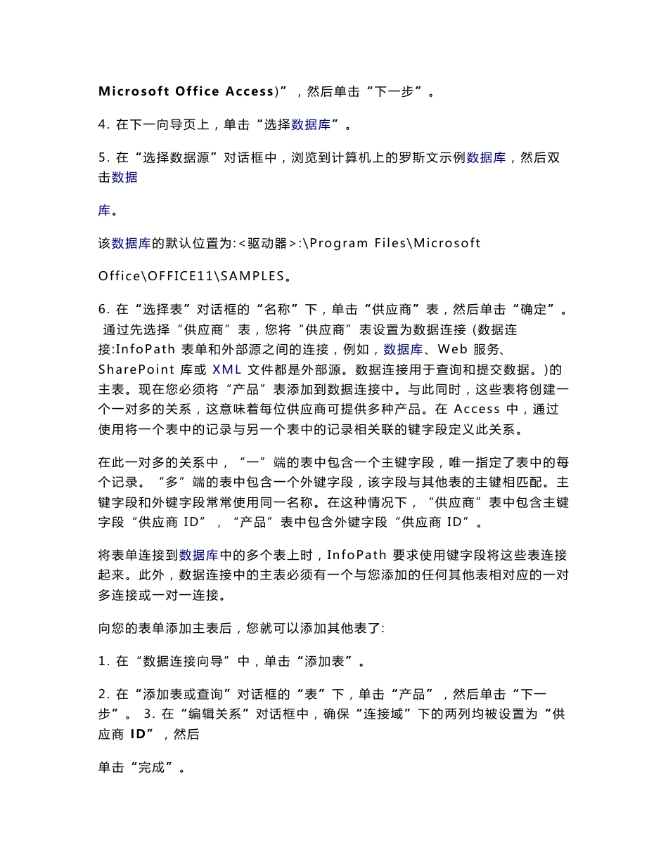 InfoPath 教程 使用指南将InfoPath表单连接到Access数据库_第3页