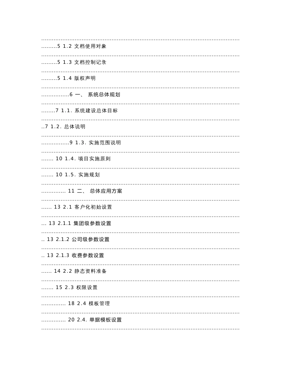 物业（pr）实施模板 宏立城物业管理项目解决方案v3.0_第2页