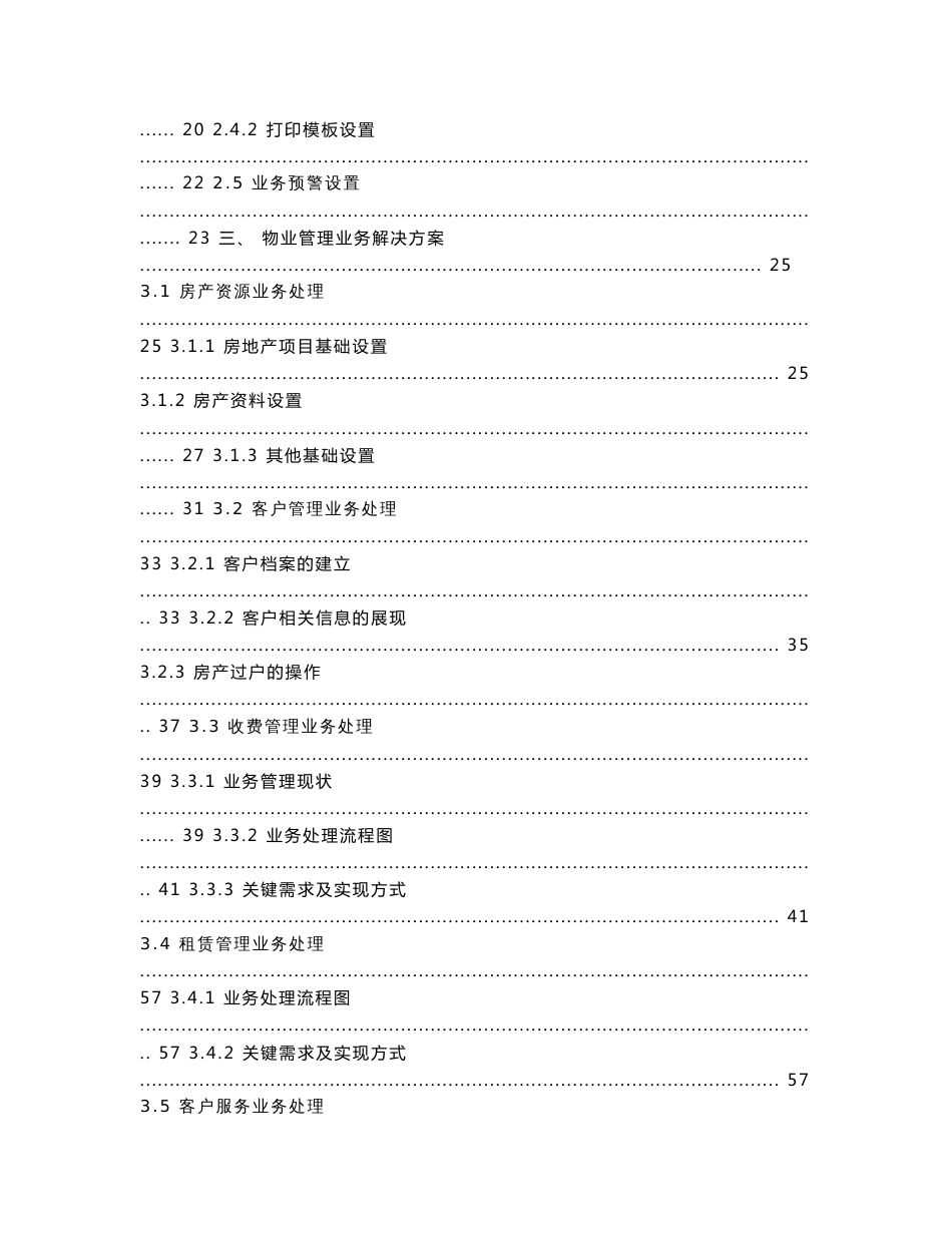 物业（pr）实施模板 宏立城物业管理项目解决方案v3.0_第3页