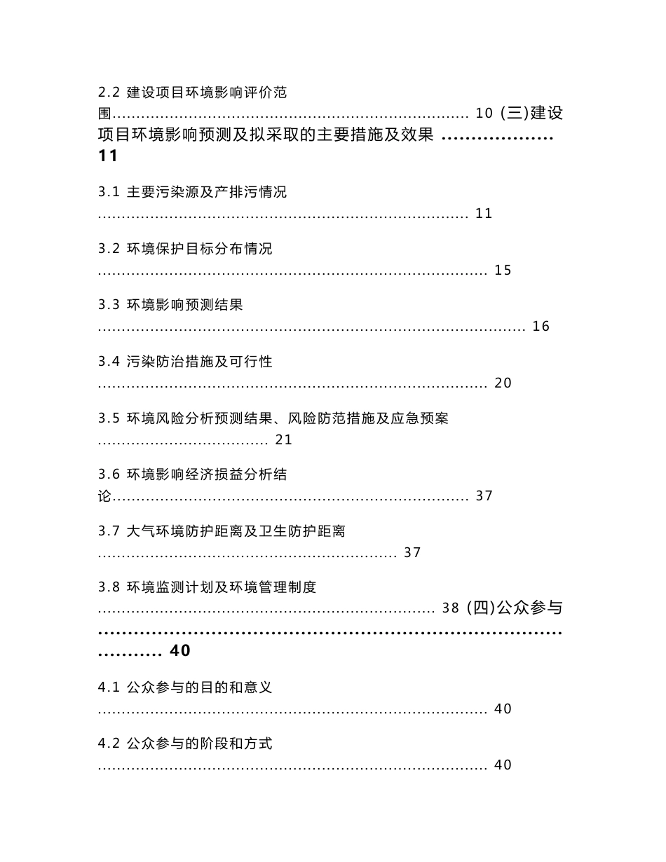 珠海精润石化有限公司2万吨年废润滑油综合利用及产品深加工工程环境影响评价报告书_第2页