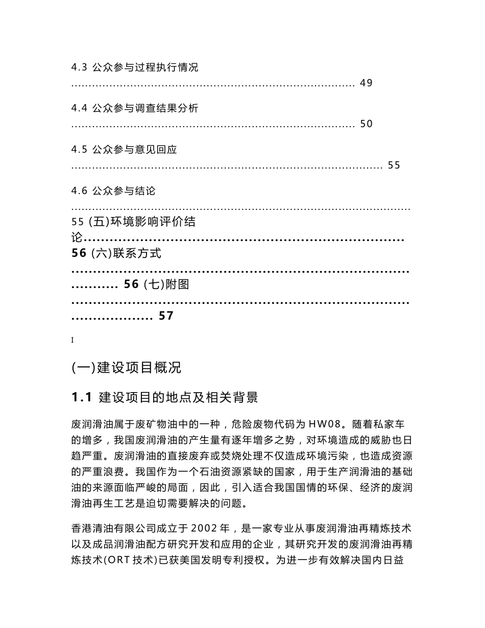 珠海精润石化有限公司2万吨年废润滑油综合利用及产品深加工工程环境影响评价报告书_第3页