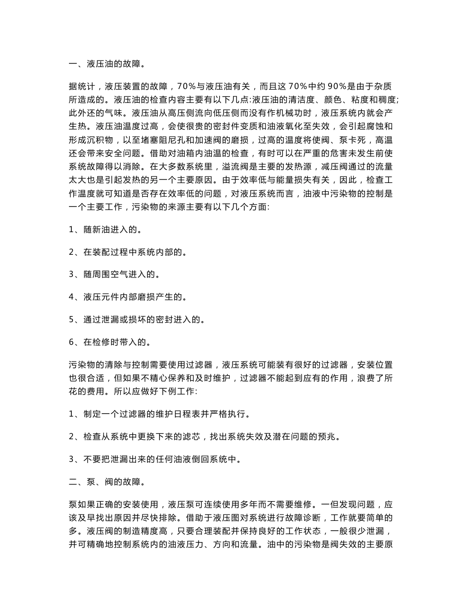 液压系统使用维护手册_第1页