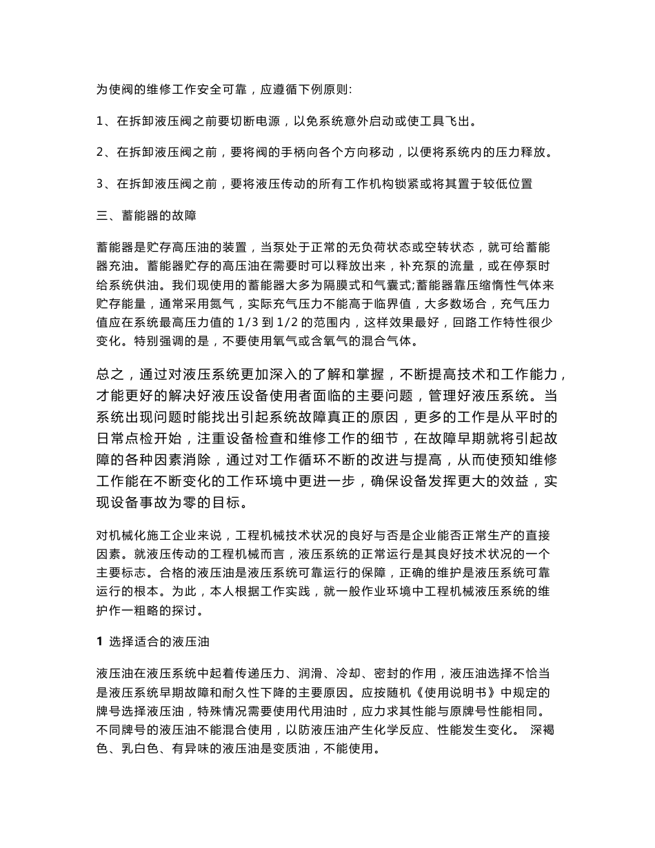 液压系统使用维护手册_第3页