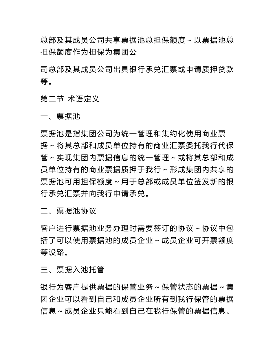 银行票据池产品手册_第2页
