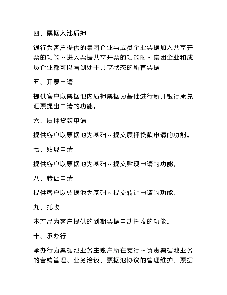 银行票据池产品手册_第3页