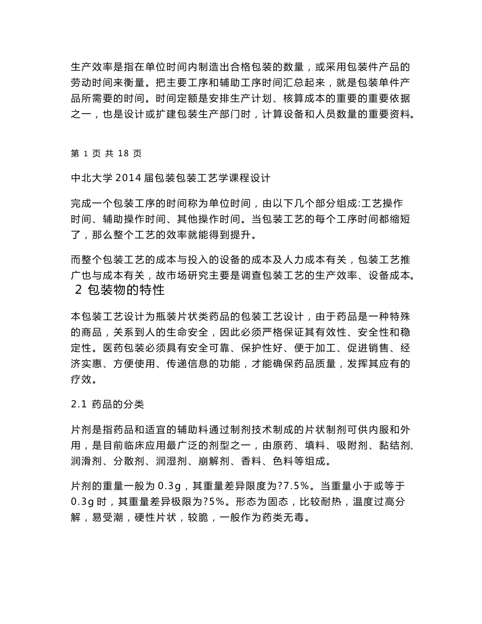 药品包装工艺设计-课程设计说明书_第3页