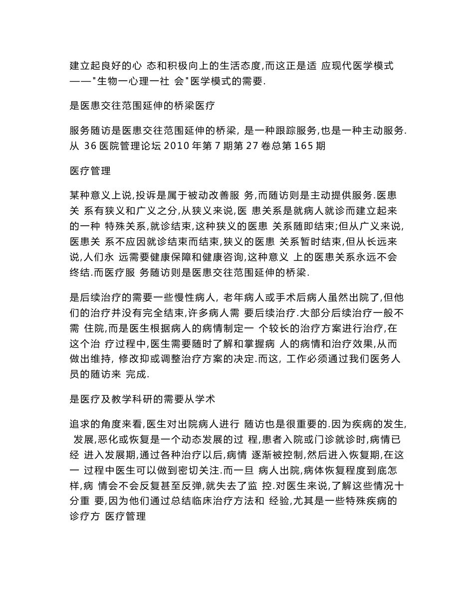 医疗服务随访的方法与要求_第2页