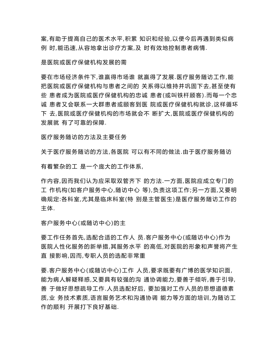 医疗服务随访的方法与要求_第3页
