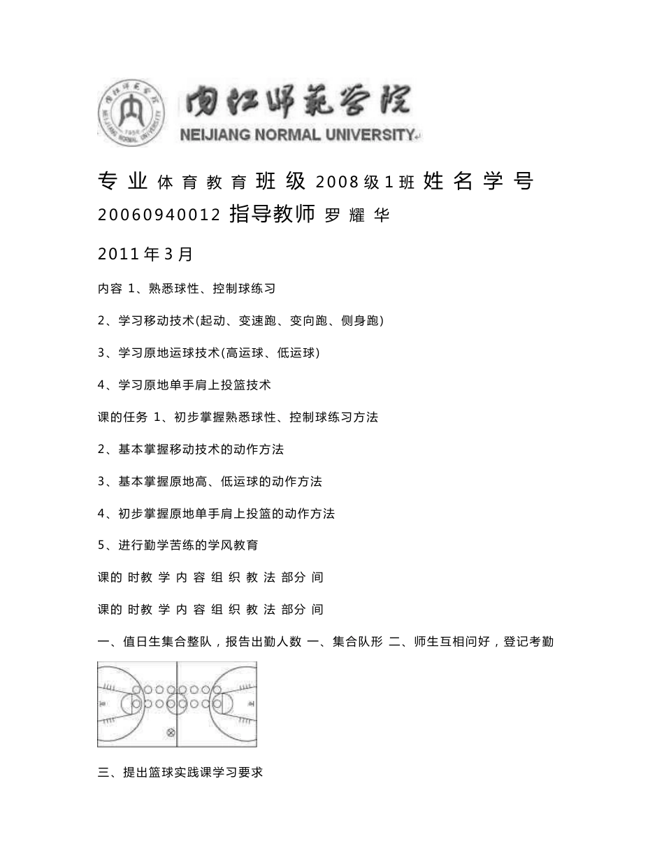 [教学]篮球教案_第1页