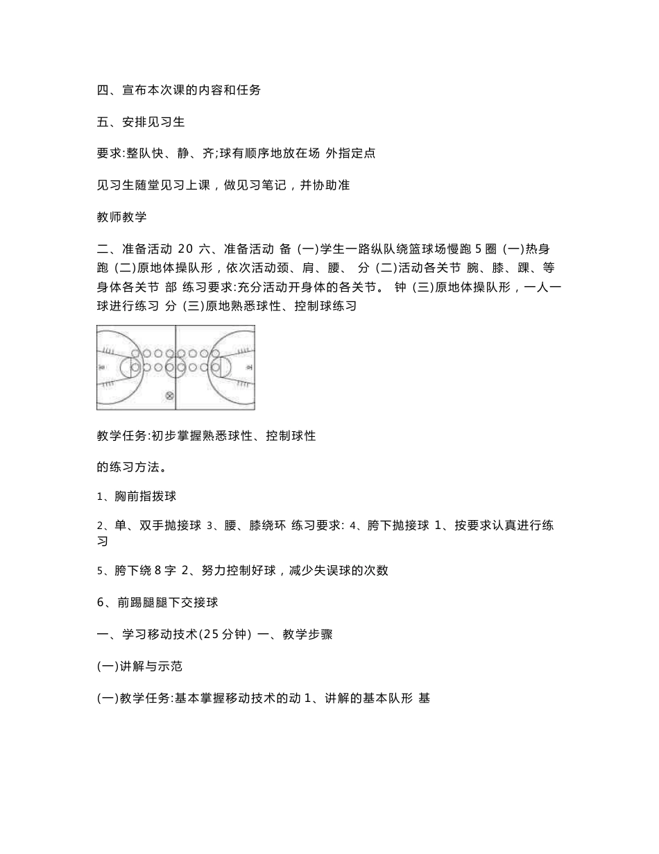 [教学]篮球教案_第2页