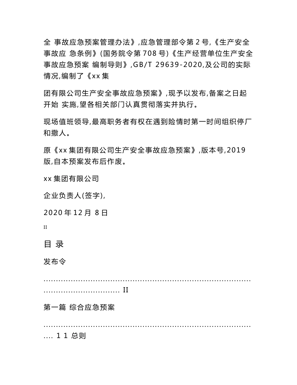 新导则版：生产事故应急预案(2020最新版)(示例)_第2页