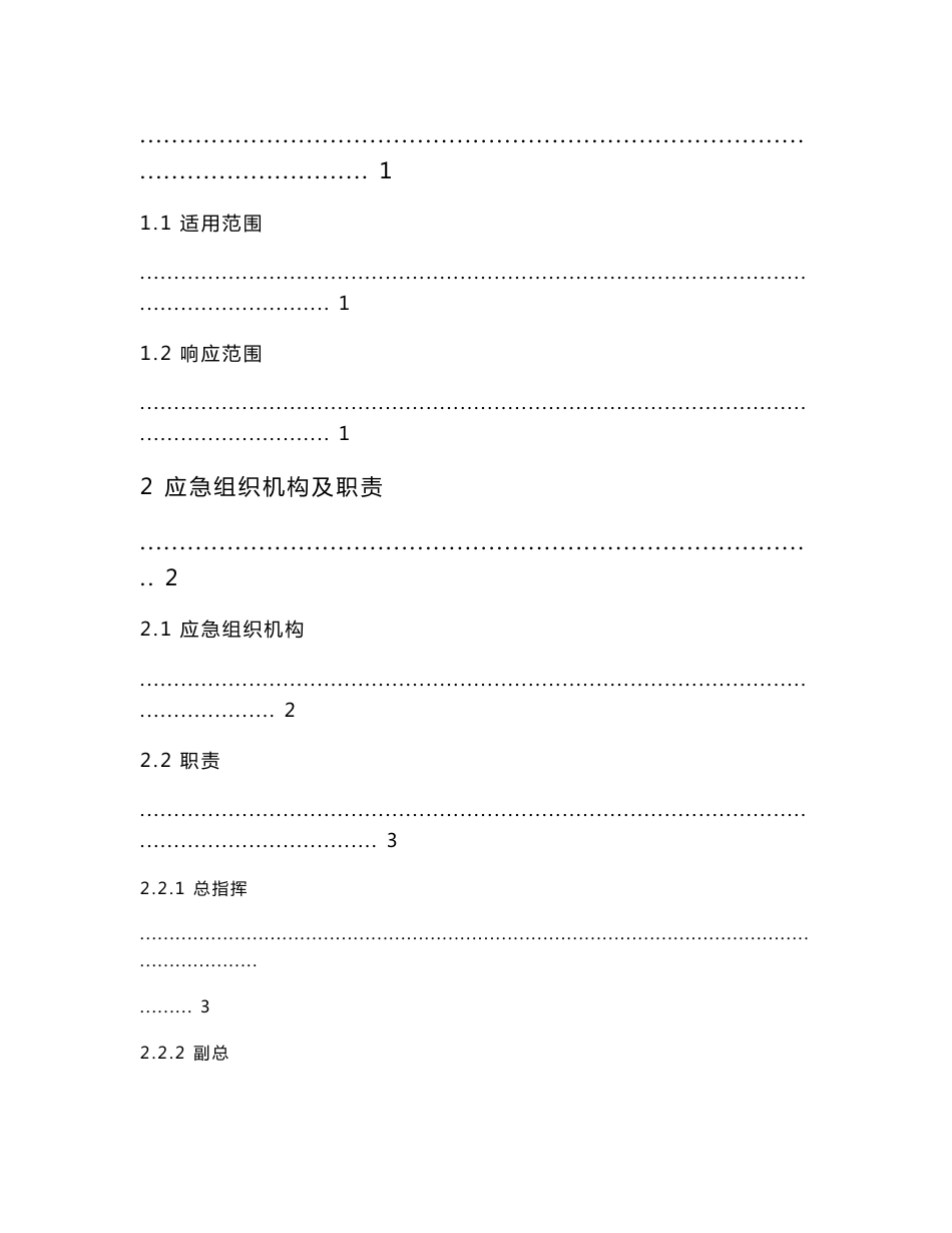 新导则版：生产事故应急预案(2020最新版)(示例)_第3页