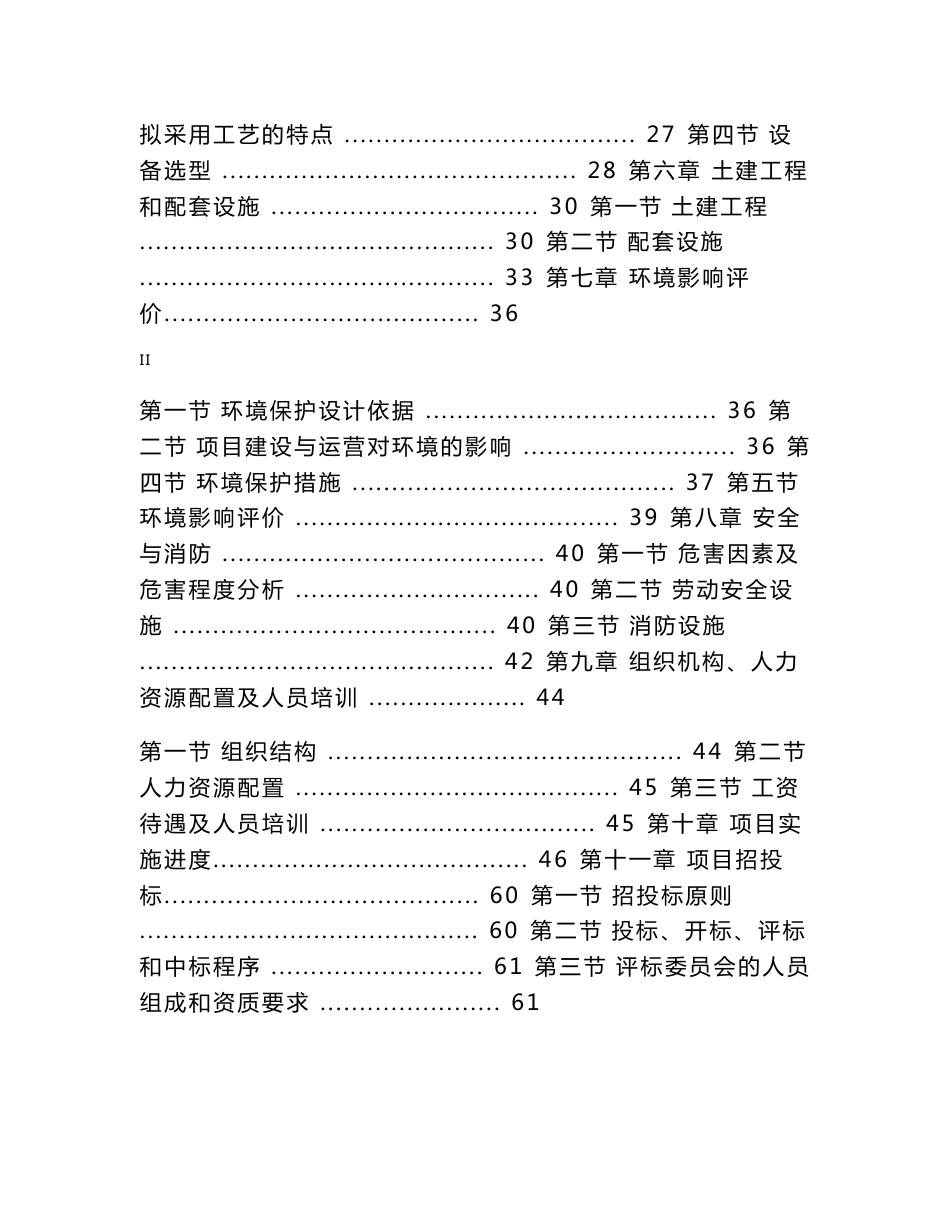 中药提取物可行性研究报告_第2页