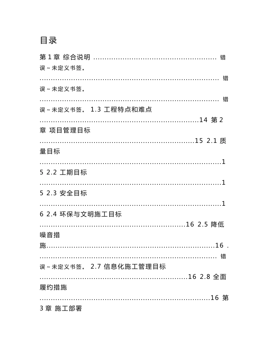 古建筑维修及装修工程施工组织设计方案_第1页