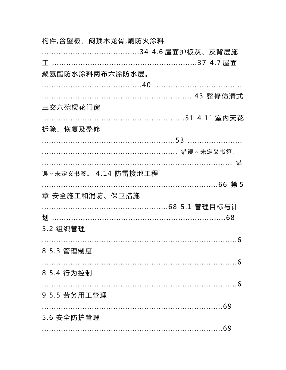 古建筑维修及装修工程施工组织设计方案_第3页