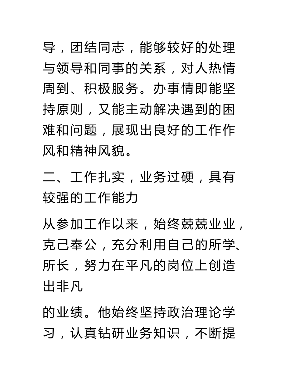 企业现实表现材料_第2页