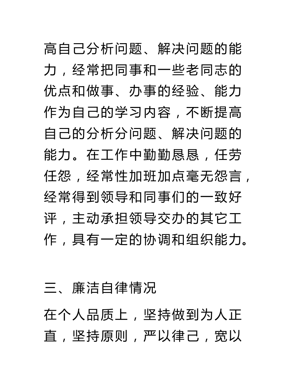 企业现实表现材料_第3页