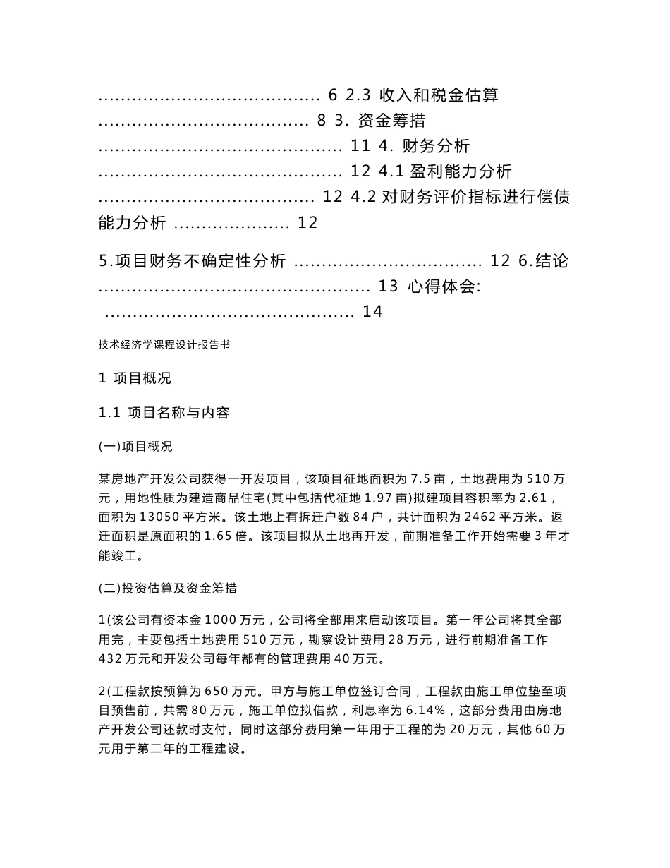 房地产开发项目财务评价技术经济学课程设计设计说明书_第3页