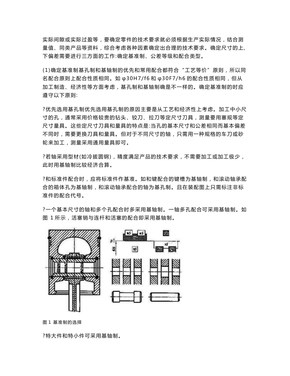 机械制图之零件测绘指导书_第2页