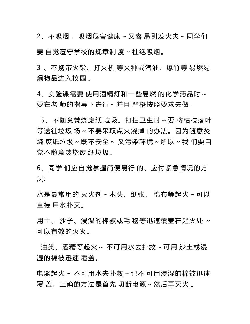 初中网络安全教育实施方案_第2页