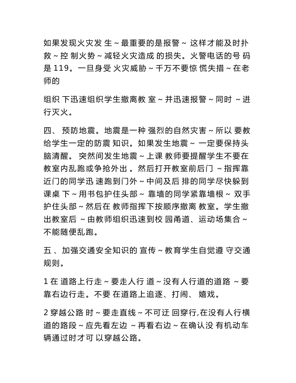 初中网络安全教育实施方案_第3页