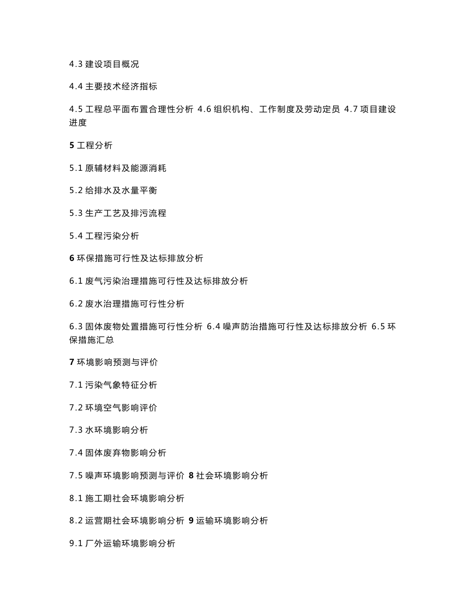 包头市某公司120万吨洗煤厂项目环境影响报告书 - 副本_第2页