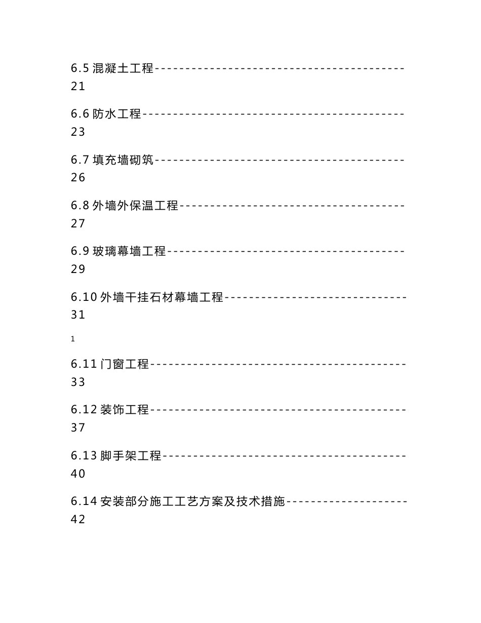 河北颐和仓储中心办公楼工程施工组织设计_第3页