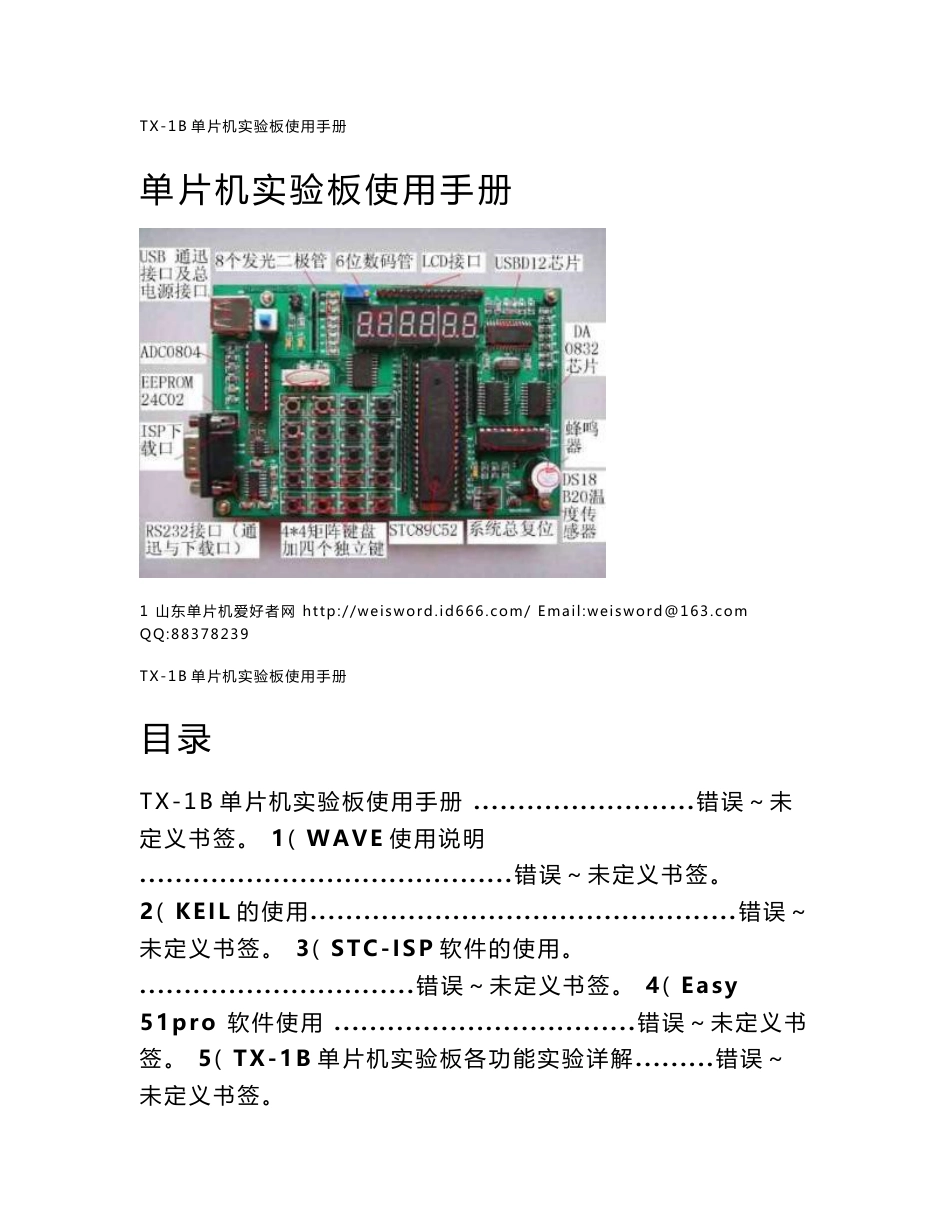 STC89C52RC单片机实验板使用手册指导书_第1页