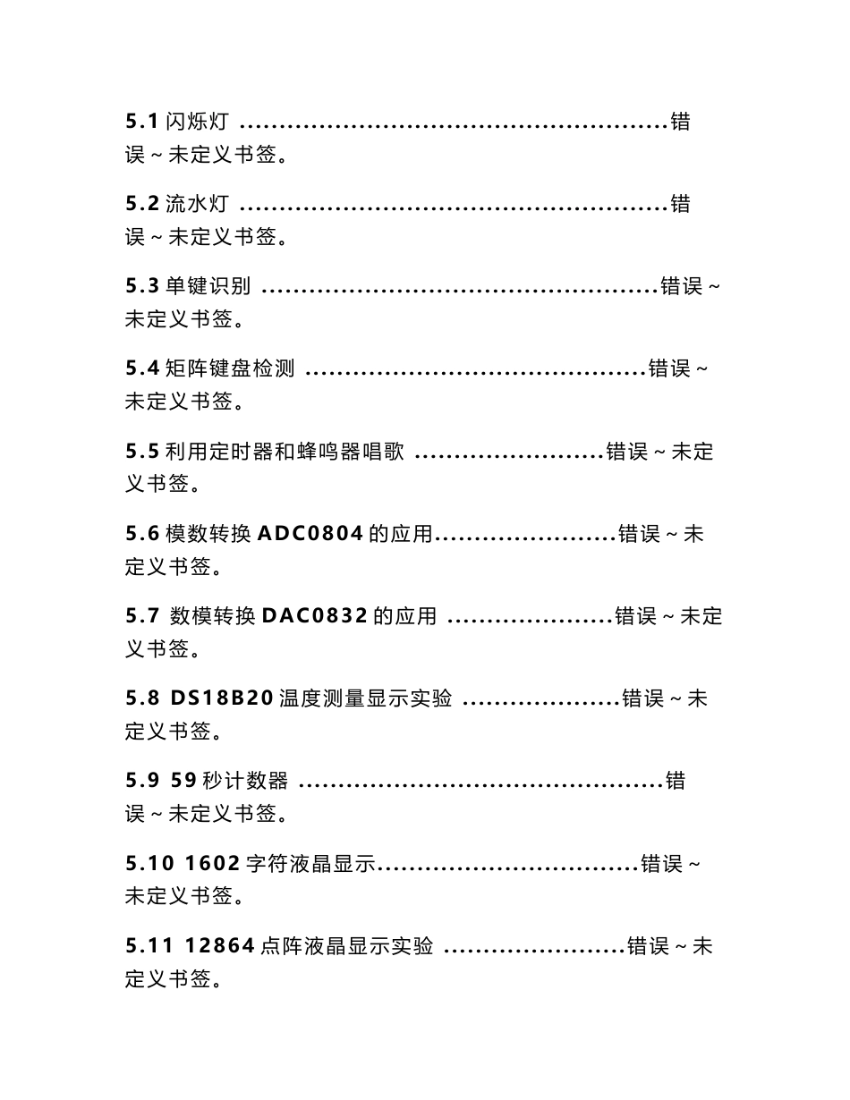 STC89C52RC单片机实验板使用手册指导书_第2页