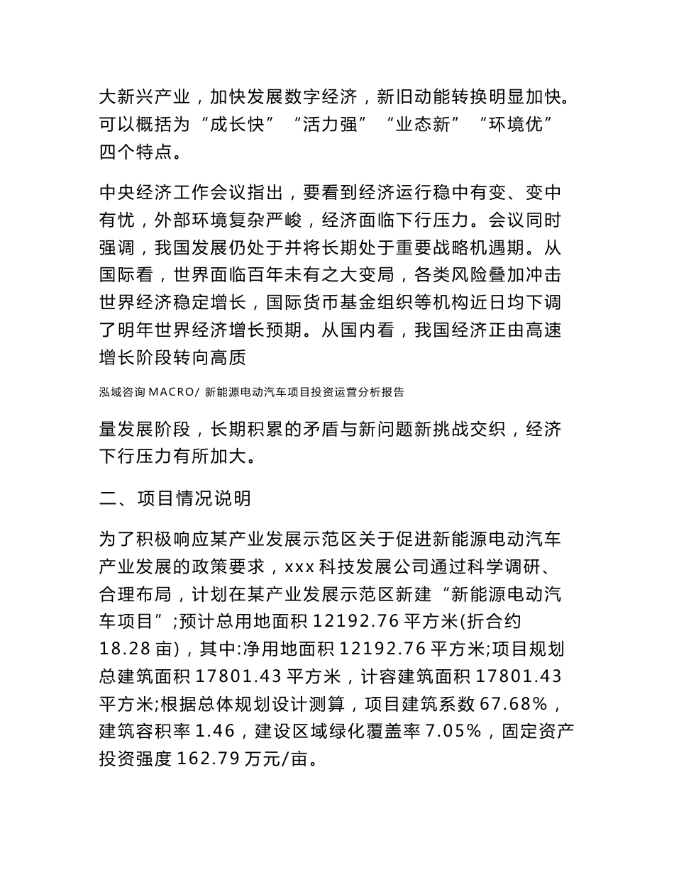 新能源电动汽车项目投资运营分析报告范文模板(投资分析评价)_第3页