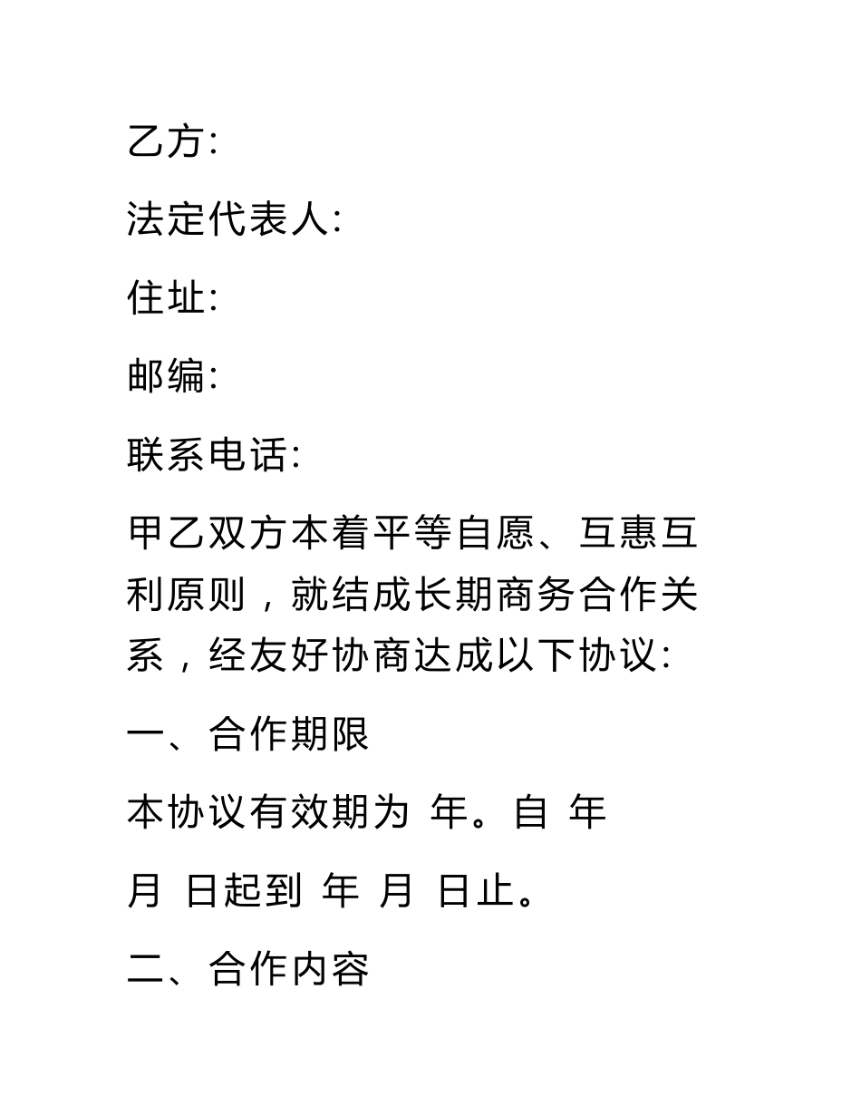 农产品购销战略合作协议书范本_第2页