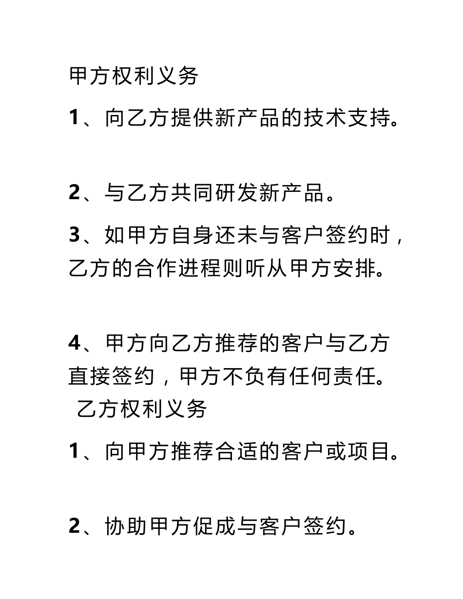 农产品购销战略合作协议书范本_第3页