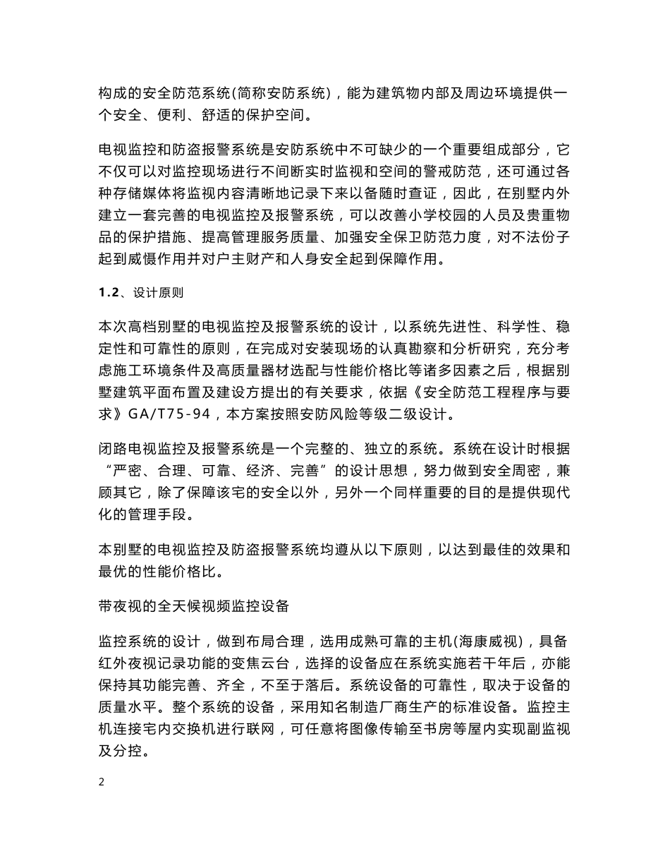 别墅监控、无线报警系统方案_第2页