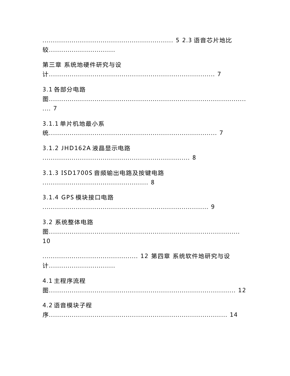 GPS定位的公交车自动报站系统的研究与设计开发_第2页