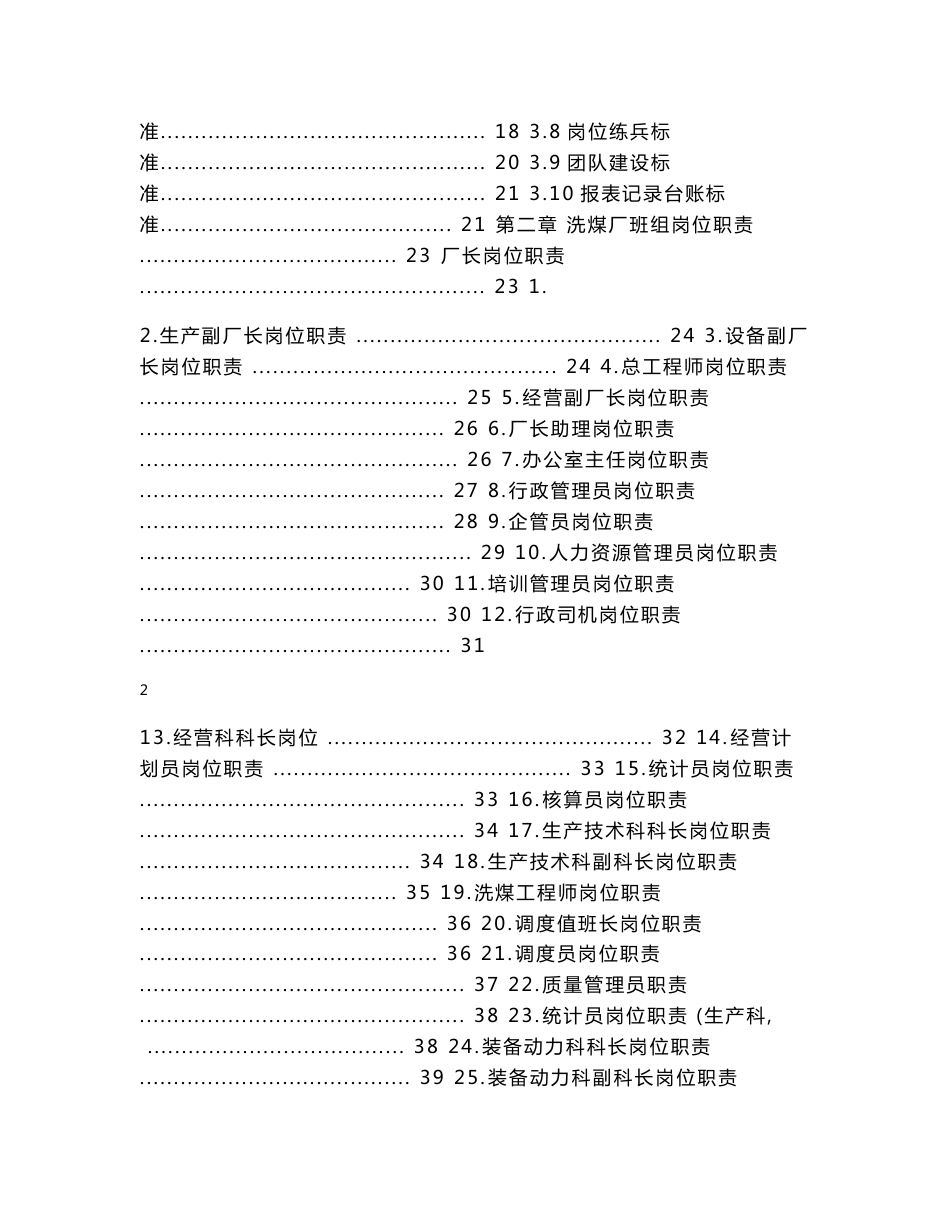 洗煤厂班组建设工作手册_第2页