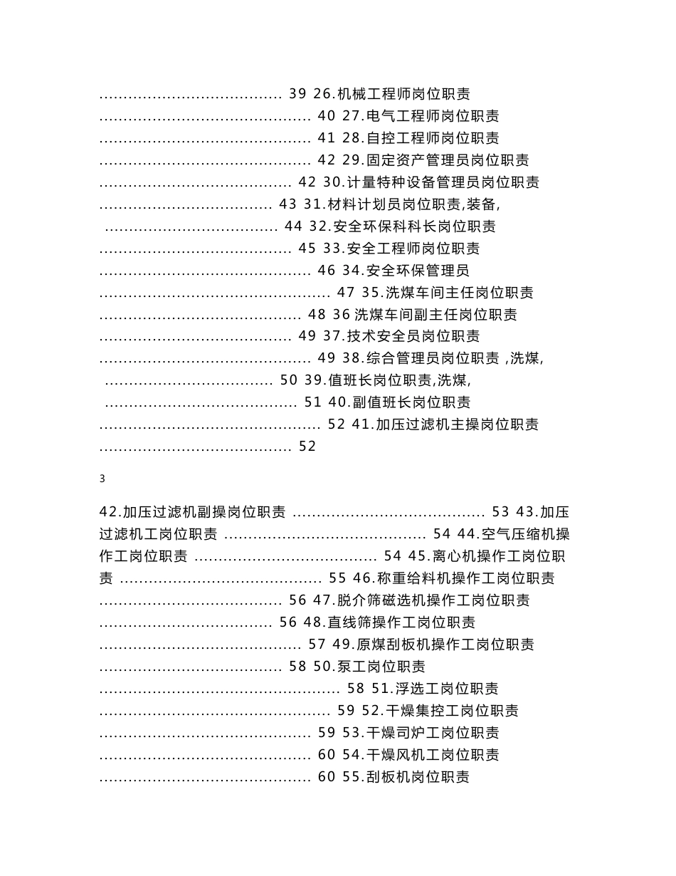 洗煤厂班组建设工作手册_第3页