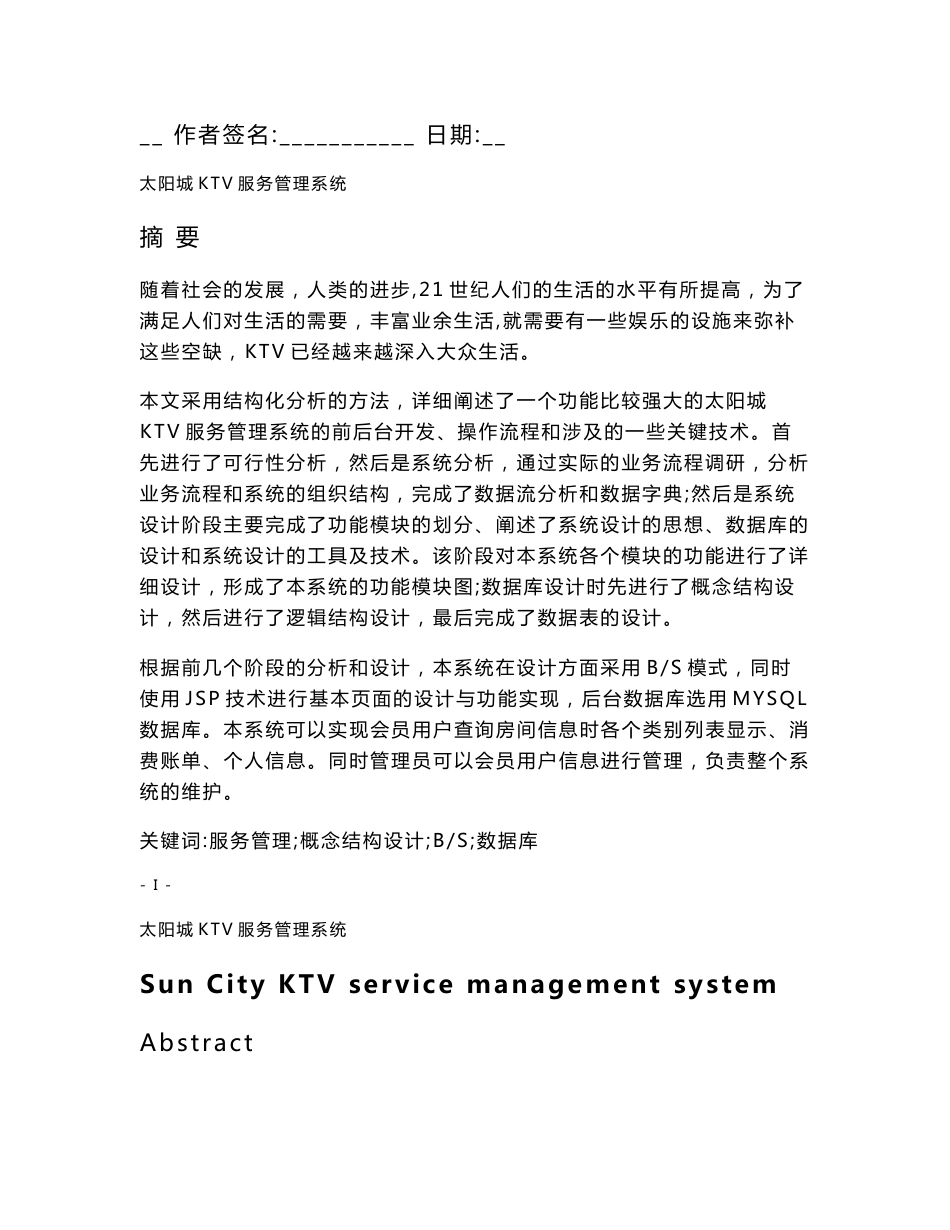 KTV服务管理系统设计与实现（新）_第2页